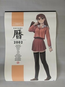 あずまんが大王2002カレンダー/CL-206/壁掛