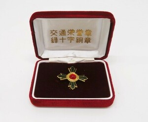 ♪hawi1643-3 520 交通栄誉章 緑十字銅章 全日本交通安全協会 勲章