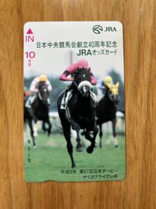 オッズカード ナリタブライアン 日本中央競馬会創立40周年記念 （10枚セット）