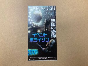 映画半券 使用済 イベント・ホライゾン【009-2】