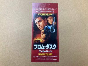 映画半券 使用済 フロム・ダスク・ティル・ドーン【009-2】