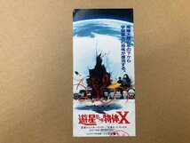 映画半券 使用済 遊星からの物体X【009-3】_画像1