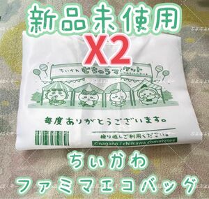 ファミリーマート ちいかわ エコバッグ ファミマ限定コラボ新品二枚セットです②