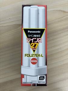 【在庫6個】Panasonic ツイン蛍光灯 ツイン2 27ワット FDL27EX-L