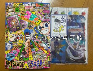 コロコロコミック 6月号 付録