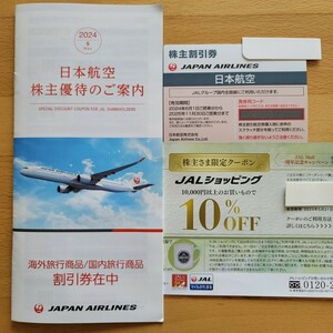 JAL株主優待券1枚＋旅行商品割引券付き冊子1冊