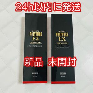 【新品 未開封】シーエスシー 薬用ポリピュアEX 120ml 2本セット／24h以内に発送