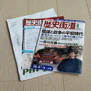 歴史街道　最新刊6月号