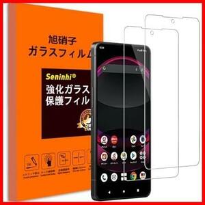 Seninhi 対応 AQUOS R8 Pro SH-51D ガラスフィルム 指紋認証対応 【2枚セット】 アクオス r8 pro フィルム 強化ガラス 保護フィルム カバー