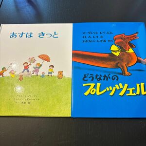 絵本　まとめ売り　2冊