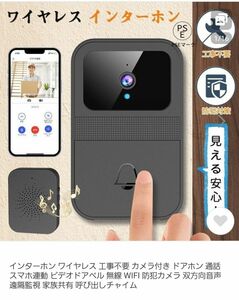 工事不要ワイヤレスインターホン 工事不要 カメラ付き 通話 スマホ連動 無線 WIFI 防犯カメラ 双方向音声 遠隔監視 家族共有