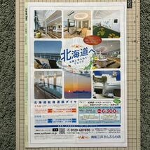 【J-509】道の駅旅案内 関東版　Vol.15 2024春夏号　1冊　詳細ロードマップ_画像2