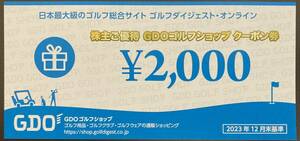 GDO ゴルフショップクーポン券 8000円分 （2000円×4枚）ゴルフダイジェスト 株主優待