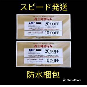 【最新2枚】 送料ミニレター63円可　AOKI アオキ ORIHIKA オリヒカ 株主優待券　スーツ 冠婚葬祭 入学式 社会人 メンズ レディース