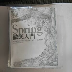 Spring 徹底的入門 裁断済み