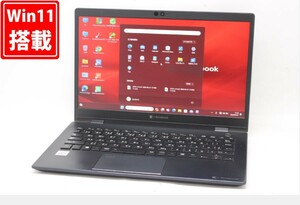 中古 フルHD 13.3型 TOSHIBA dynabook G83FP Windows11 10世代 i5-10210U 8GB NVMe 256GB-SSD カメラ 無線Wi-Fi6 Office付 管:1815m