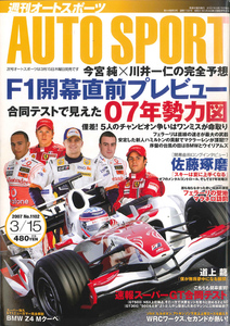 AUTO SPORT (オートスポーツ)　2007/3/15 NO.1102 F1開幕直前プレビュー 07年勢力図