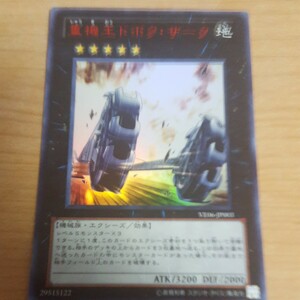 遊戯王 重機王ドボク・ザーク ウルトラ VE06-JP003 美品