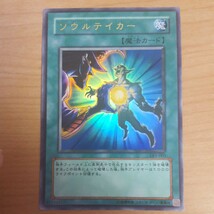 遊戯王 ソウルテイカー ウルトラ LE5-003 枠ずれ 美品_画像1