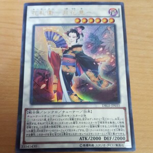 遊戯王 花札衛-月花見- ウルトラ DBLE-JP035 美品