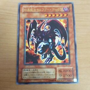 遊戯王 暗黒魔族ギルファー・デーモン ウルトラ WJ-01 美品