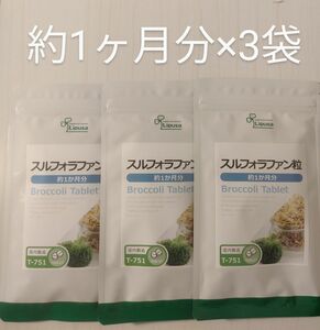 スルフォラファン粒 約1ヶ月分×3袋 リプサ