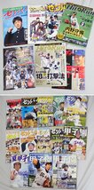 ★高校野球 雑誌 130冊以上 大量セット/総重量約45.5kg/報知高校野球/甲子園/野球小僧 他/スポーツ/マガジン/まとめ&1976100006_画像4