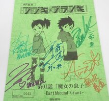 ★未使用 ブブキ・ブランキ 声優直筆サイン入り AR台本 第01話 魔女の息子 Earthbound Giant/資料&1957900014_画像4