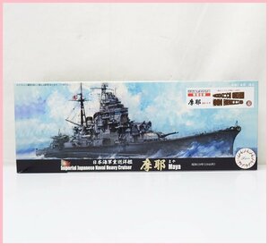 ★未組立 フジミ模型 1/700プラモデル 特68EX-2 日本海軍重巡洋艦 摩耶 昭和19年 特別仕様 (純正リノリウム甲板シール付き)&1515800036