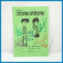 ★未使用 ブブキ・ブランキ 声優直筆サイン入り AR台本 第01話 魔女の息子 Earthbound Giant/資料&1957900014_画像1