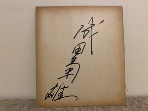 ( new .) Narita . male ) autograph autograph ( autograph autograph square fancy cardboard ) that time thing ( autograph )