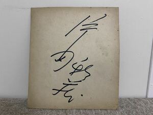 (. super ) cow hill new warehouse ( autograph autograph )( autograph autograph square fancy cardboard ) that time thing ( autograph )