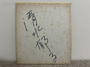 . super ( Shimizu ..) autograph autograph ( autograph autograph square fancy cardboard ) that time thing ( autograph )