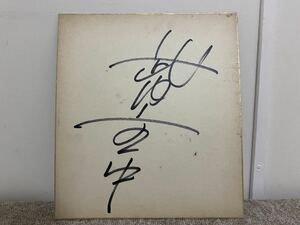 . super ( Takeuchi writing flat ) autograph autograph ( autograph autograph square fancy cardboard ) that time thing ( autograph )