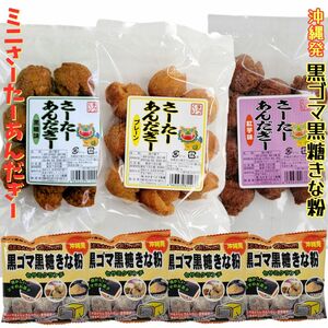 沖縄【一口 サーターアンダギー 3袋・黒ごま黒糖きな粉 4袋 】セット お菓子 詰め合わせ お土産 銘菓 ミニ