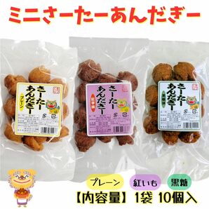 沖縄銘菓 【一口 サーターアンダギー 1袋10個入り×3】