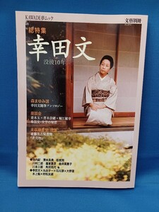 KAWADE夢ムック　文藝別冊　総特集　幸田文　没後10年　2000年12月発行