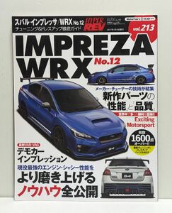 ハイパーレブ Vol.213 スバル・インプレッサ WRX No.12