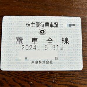 東急電鉄 株主優待乗車証 電車全線パス(定期タイプ) 2024.5.31迄有効の画像1