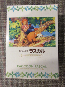 DVD あらぐまラスカル 〈ファミリーセレクション DVDボックス〉 バンダイビジュアル（中古美品）