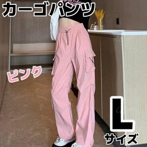 カーゴパンツ ワイドパンツ ミリタリーパンツ ストリート カジュアル Lサイズ ピンク