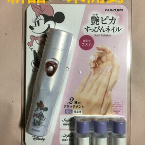 【新品・未開封】KOIZUMI ミニーマウス自宅でエステ艶ピカ すっぴんネイル 