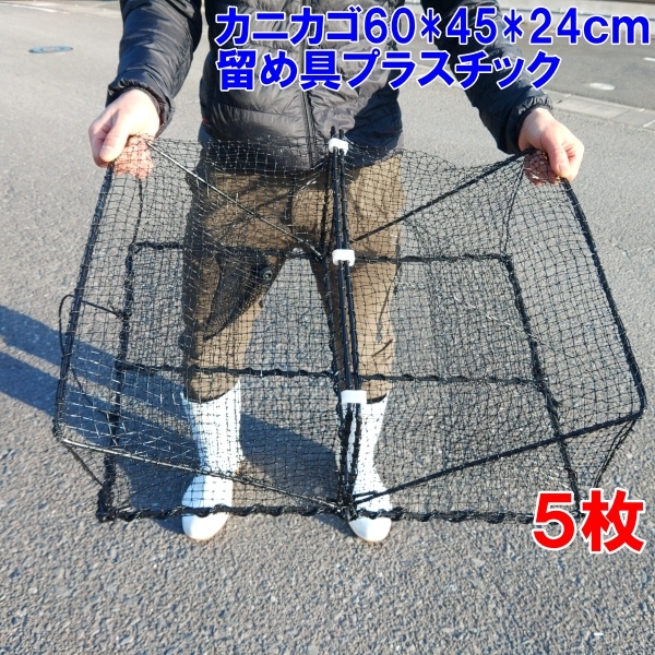 2025年最新】Yahoo!オークション -カニ 籠の中古品・新品・未 2025年最新】Yahoo!オークション -カニ 籠の中古品・新品・未
