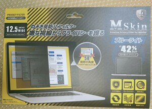 MSKIN 12.5 インチ 16:9 覗き見防止フィルター フィルム ノートパソコン ブルーライトカット 42% 新古品