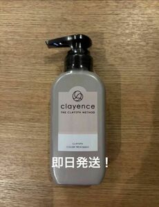 【新品未開封】clayence クレイエンス カラーケアトリートメント モカブラウン　即日発送！！