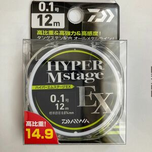 ダイワ ハイパーエムステージEX 0.1号 12m 未使用