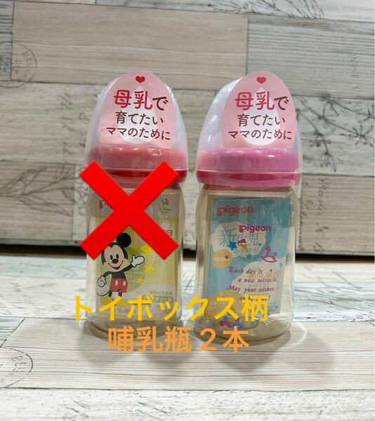 Pigeon 母乳実感　哺乳瓶　160ml 2本　プラスチック　ピジョン