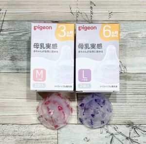 Pigeon 母乳実感　乳首　Mサイズ Lサイズ　各1個　ピジョン　ニップル