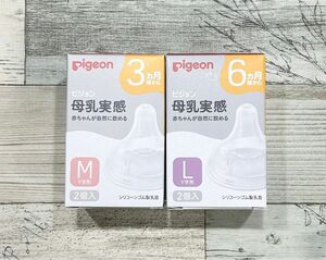 Pigeon 母乳実感　乳首　Mサイズ Lサイズ　各1箱（計4個）ピジョン　ニップル