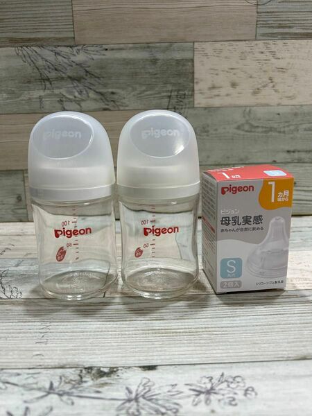 母乳実感　哺乳瓶　160ml ガラス ２本 Sサイズ　乳首　新生児　Pigeon ピジョン